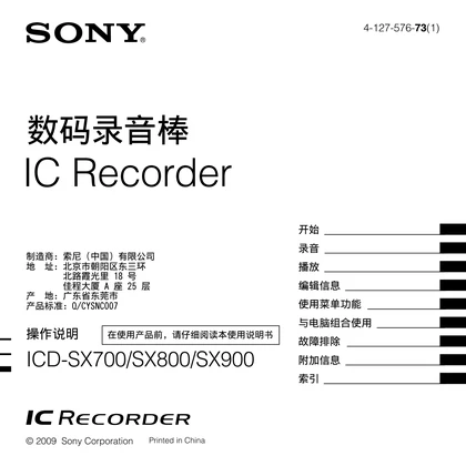 sony 索尼ICD-SX800